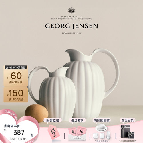 七夕礼物GeorgJensen乔治杰生 王子白瓷冷水壶牛奶壶桌面摆件