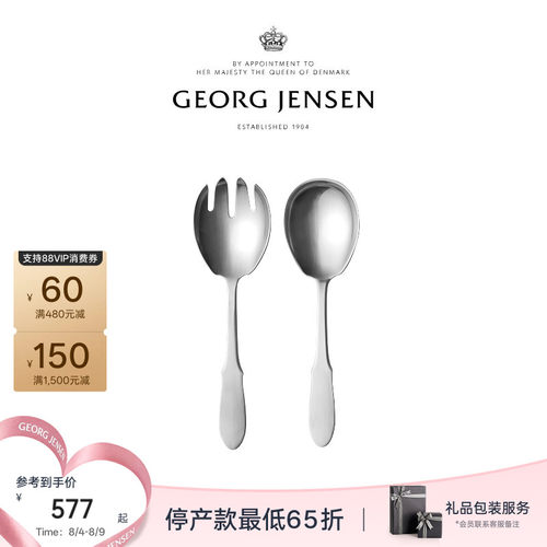 七夕礼物GeorgJensen乔治杰生MITRA公用餐具厨房不锈钢北欧风