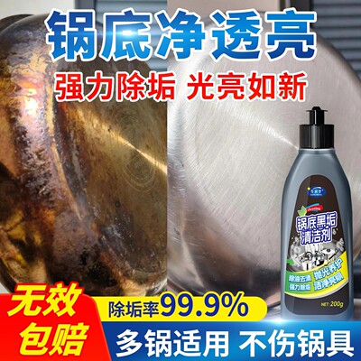 【黑科技】锅底黑垢清洁剂/不锈钢锅/铁锅/焦黑厨房去油强力去污