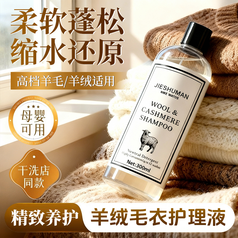 毛衣羊绒羊毛衫缩水还原恢复剂织物放大蓬松修复剂官方旗舰店正品