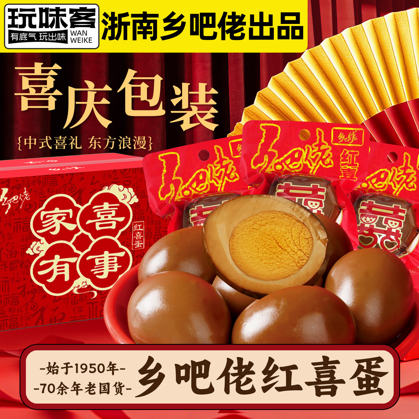 正宗乡吧佬喜蛋宝宝满月红喜蛋结婚回礼包报喜红蛋周岁百日宴卤蛋