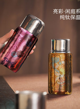 缺质感天沏纯钛保温杯男女高颜值口袋杯闲庭系列车载水杯子礼品物
