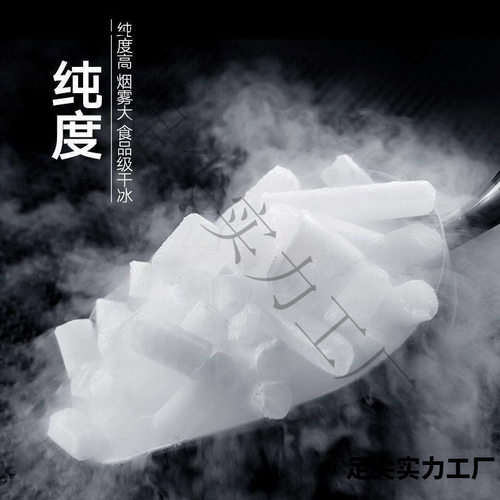 稀缺质感干冰家用食品级