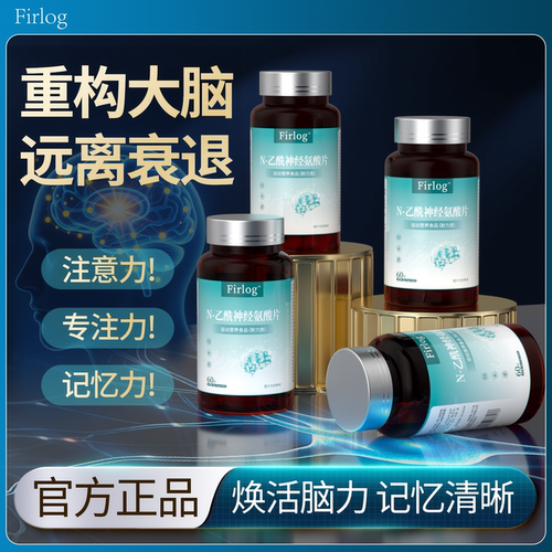 高纯度N-乙酰神经氨酸片Firlog正品品质保障