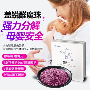 甄选除甲醛甲醛清除剂去甲醛变色球锰酸钾球吸甲醛新房装修去除异