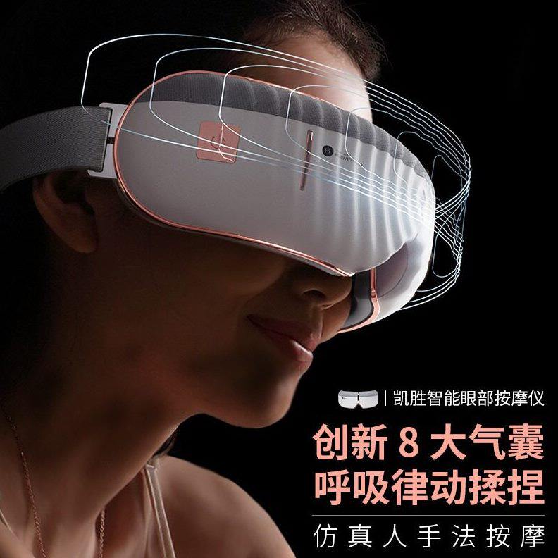 甄选Hilink-凯胜眼部按摩仪 护眼仪热敷缓解疲劳 A3