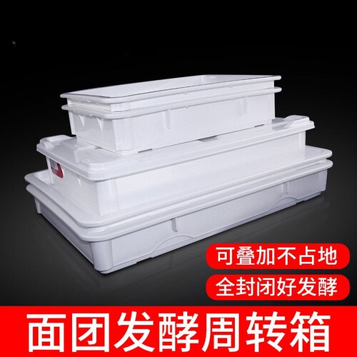 威塔商用披萨面包周转箱比萨面团周转箱醒发箱盒子面团发酵周晶柏