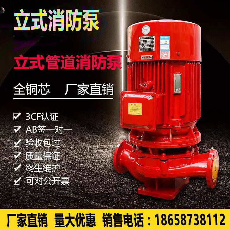 甄选XBD电动立式消防泵喷淋泵室内消火栓泵管道离心泵55KW长轴消