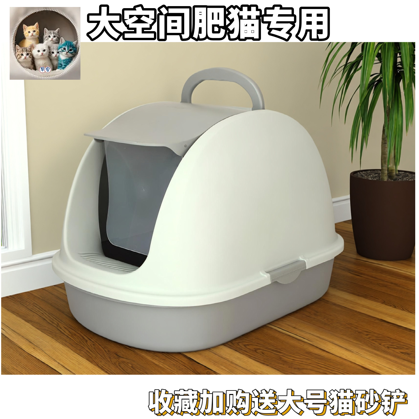 大空间防外溅半封闭式猫砂盆