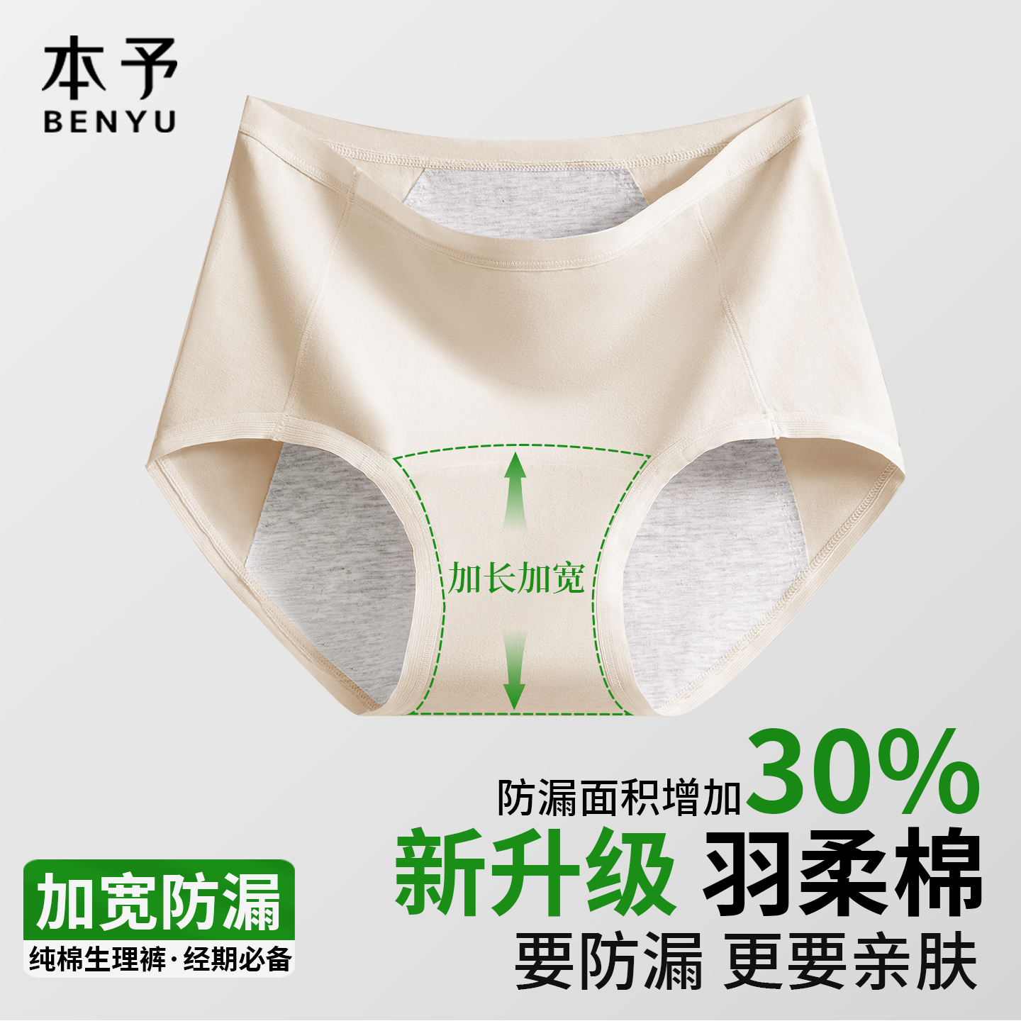 【升级羽柔棉】生理裤少女月经裤专用安全裤学生姨妈防漏女童内裤