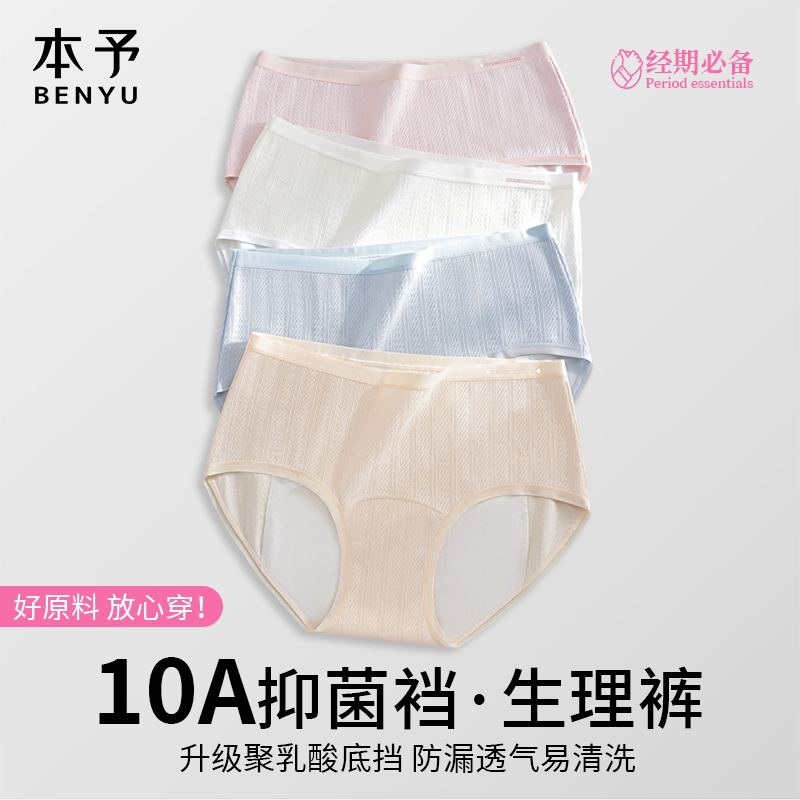 本予生理内裤女防侧漏中高腰纯棉10A抗菌裆月经姨妈期专用卫生裤