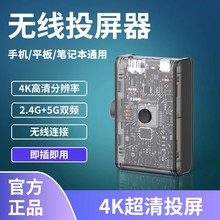 2025新款无线投屏器手机同屏器连接电视机显示器4K高清投影仪转接