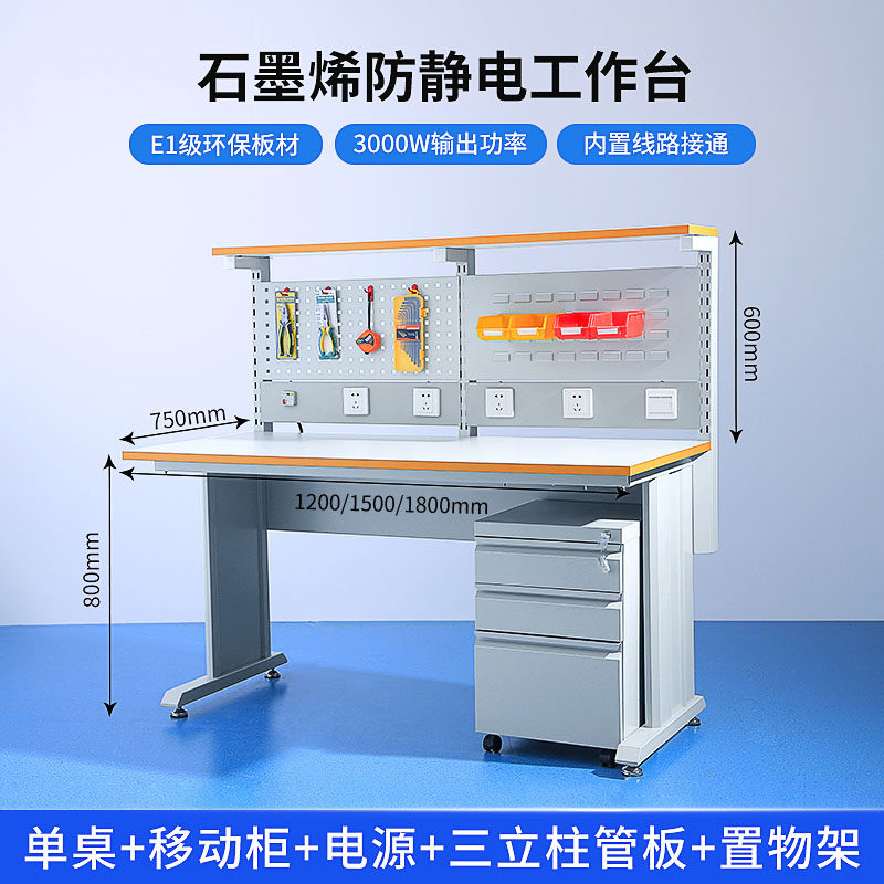 星航石墨烯防静电工作台工厂车间流水线操作台双层维修测试实验桌