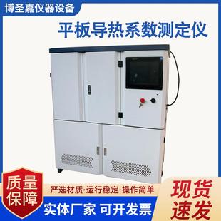 保温材料导热系数测试仪平板导热仪导热系数参比板导热系数测定仪