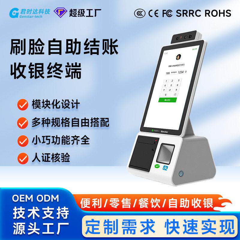 自助结账青蛙微信刷脸支付机器人脸识别支付设备刷脸付钱支付终端