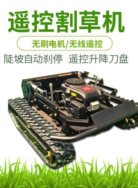 遥控割草机608-90A有CE全地形果园农场履带式遥控割草机