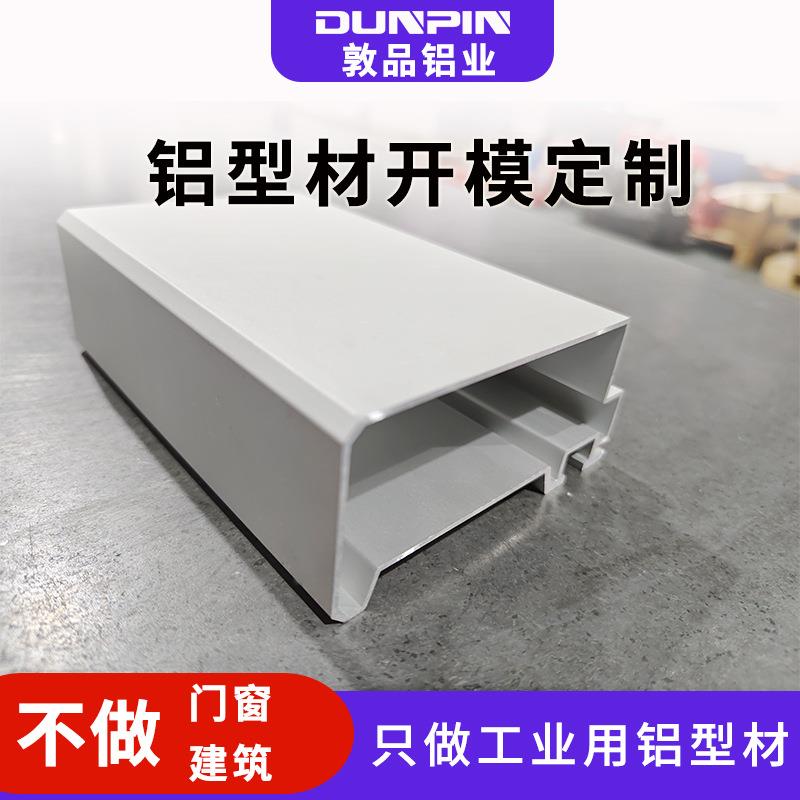 工业铝型材开模定制非标异形挤压拉伸工业铝合金型材开模定制