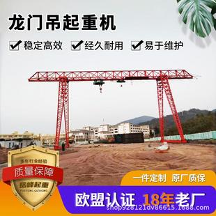 航吊20t室外花架龙门吊电动葫芦门式 厂家定制龙门吊门式 起重机