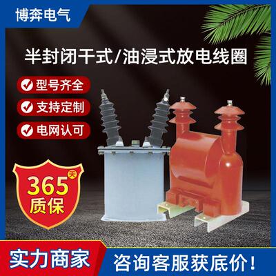 FDG半封闭干式放电线圈FD2-6.6(11)√3-1.7-1油浸式FDGE8户外干式