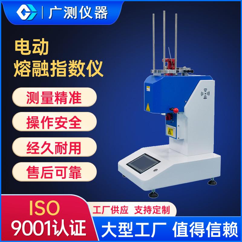 电动熔融指数仪PVC/PP/PE熔体流动速度测试机塑料颗粒高精熔指仪