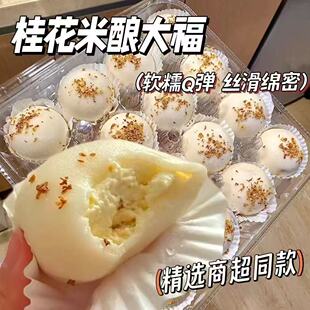 酒酿桂花酿泡网红大福糯叽叽糕点爆浆流心夹心糯米雪媚娘休闲整箱