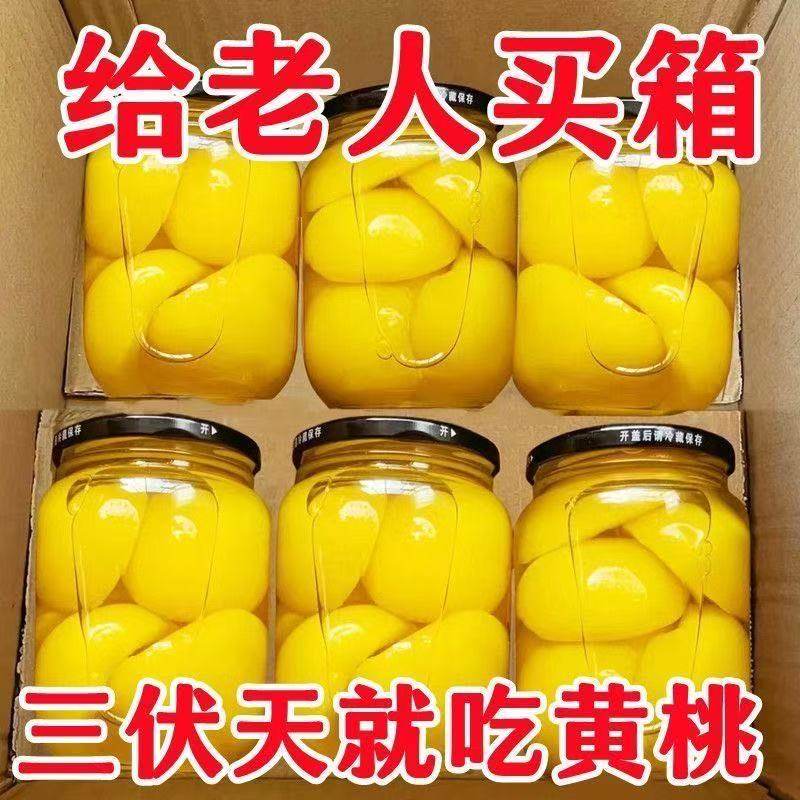 精品4大罐】新鲜黄桃罐头新鲜黄桃水果超大瓶黄桃一级孕妇罐头