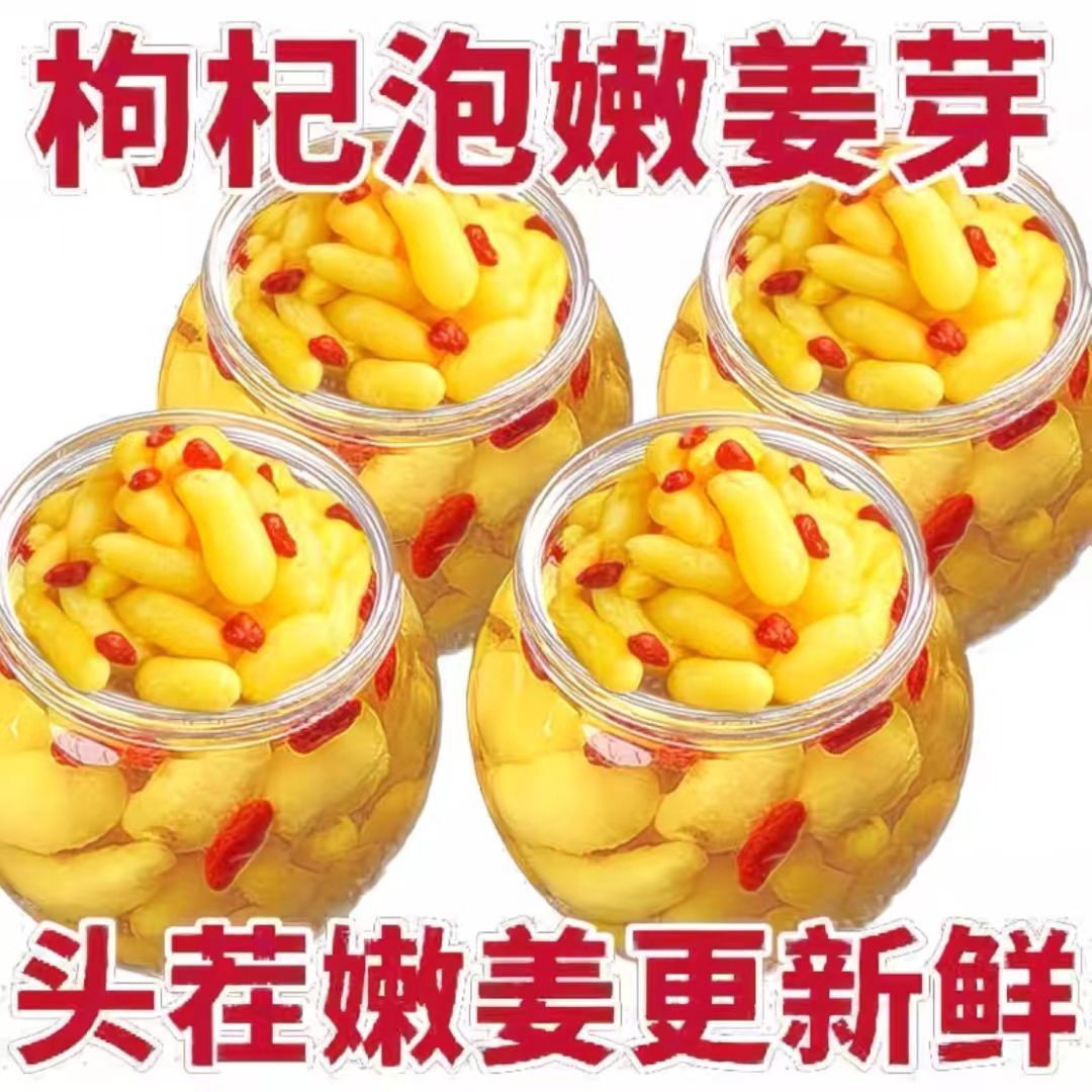 头茬嫩生姜】山东特产枸杞嫩姜芽泡菜生姜姜枸杞泡姜芽下饭糖醋味