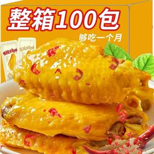 特惠100包盐焗鸡翅中鸭翅开胃解馋卤味零食即食肉类食品宿舍批发
