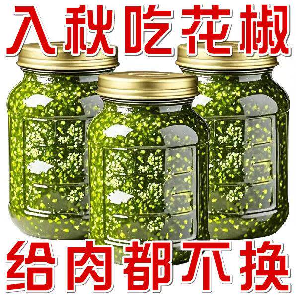 正花椒酱特麻四川特产青花椒养生原料枇杷叶花生衣罐装花生衣藤椒