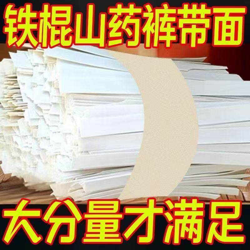 铁棍山药裤带面营养健康鲜香浓郁美食正宗炸酱拌面宽面条劲道批发