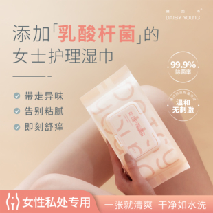護理濕巾超舒適柔軟清爽私護弱酸比濕廁紙更好用抑菌便攜 黛西楊