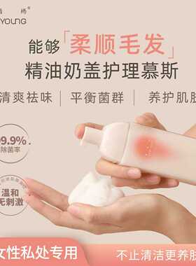 黛西杨 净润奶盖女性护理慕斯温和清爽祛味滋润柔软毛发植物洗液