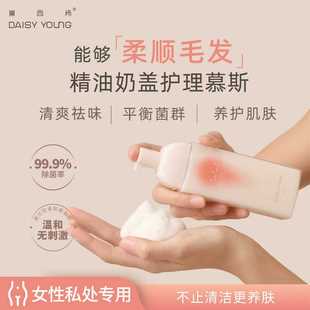 【黛西杨】净润奶盖女性护理慕斯