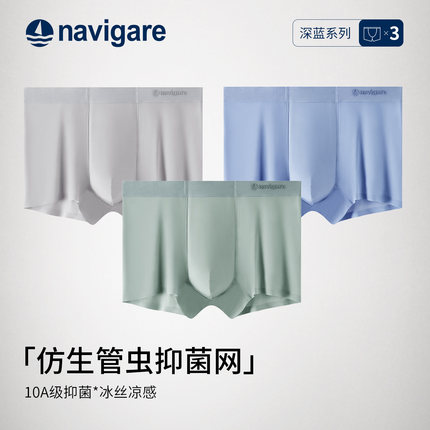 Nvigare小帆船7A级抗菌男士内裤新款超薄亲肤冰丝无痕男式平角裤