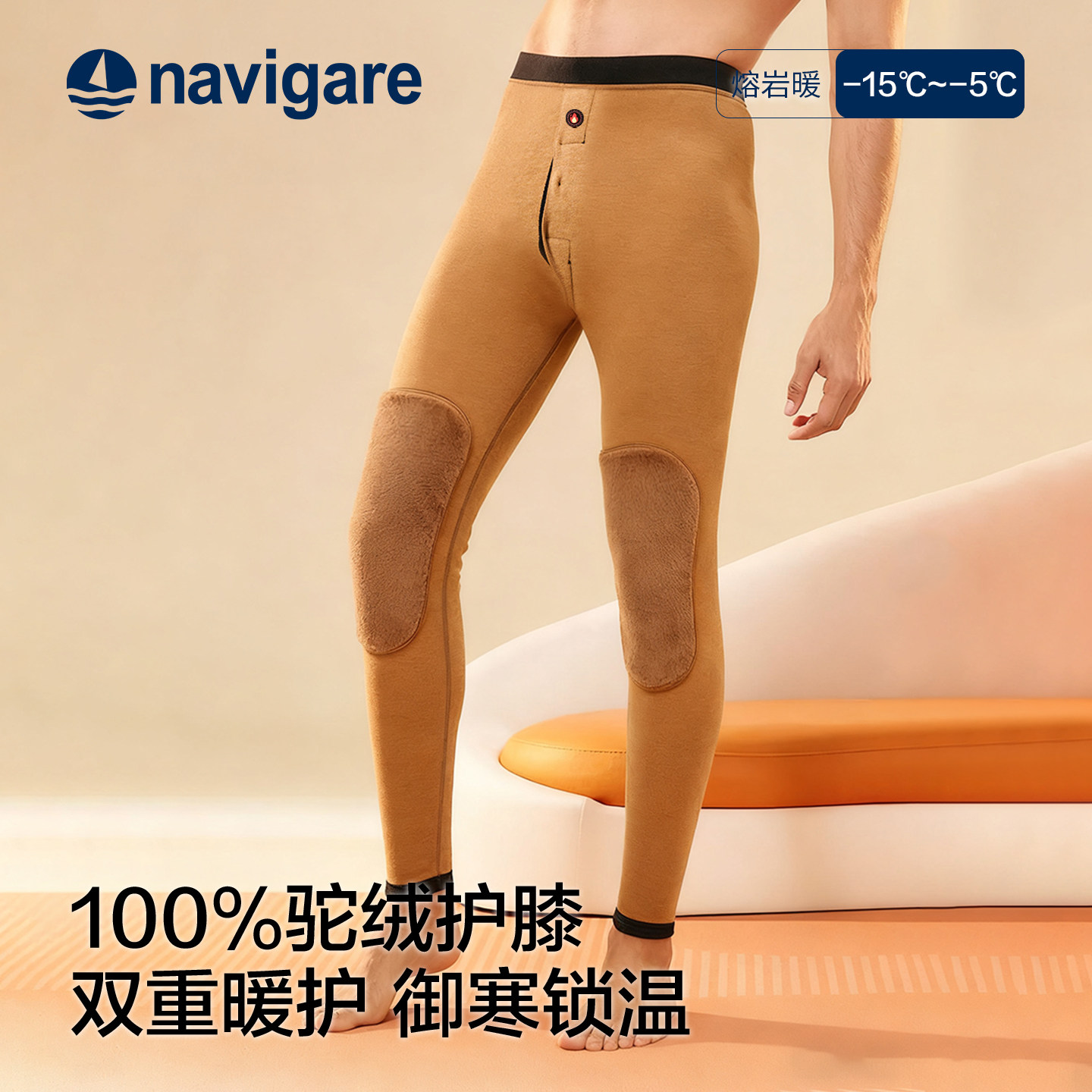 Navigare意大利小帆船2026新款男士保暖裤护膝驼绒复合打底秋裤软