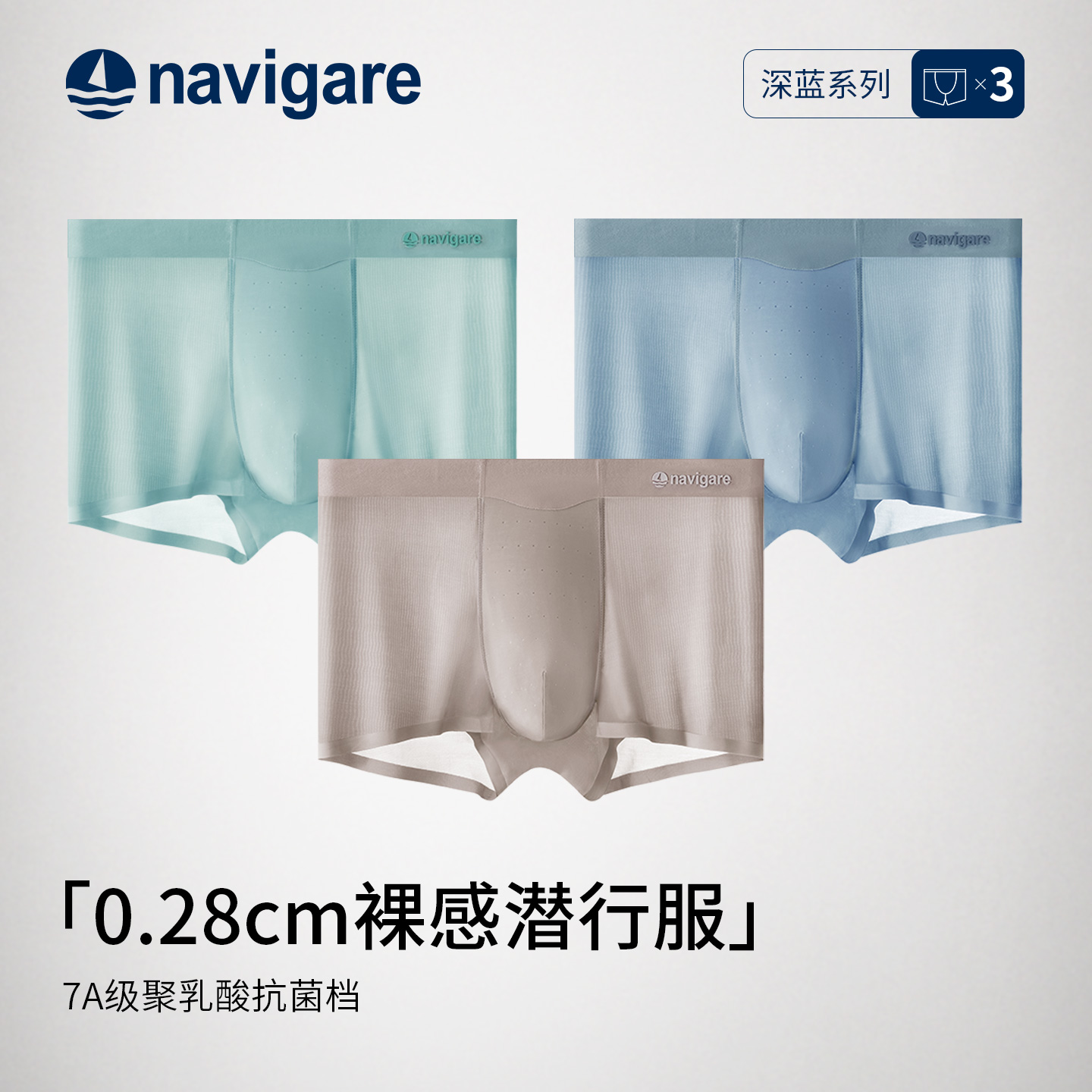 navigare意大利小帆船冰丝内裤男