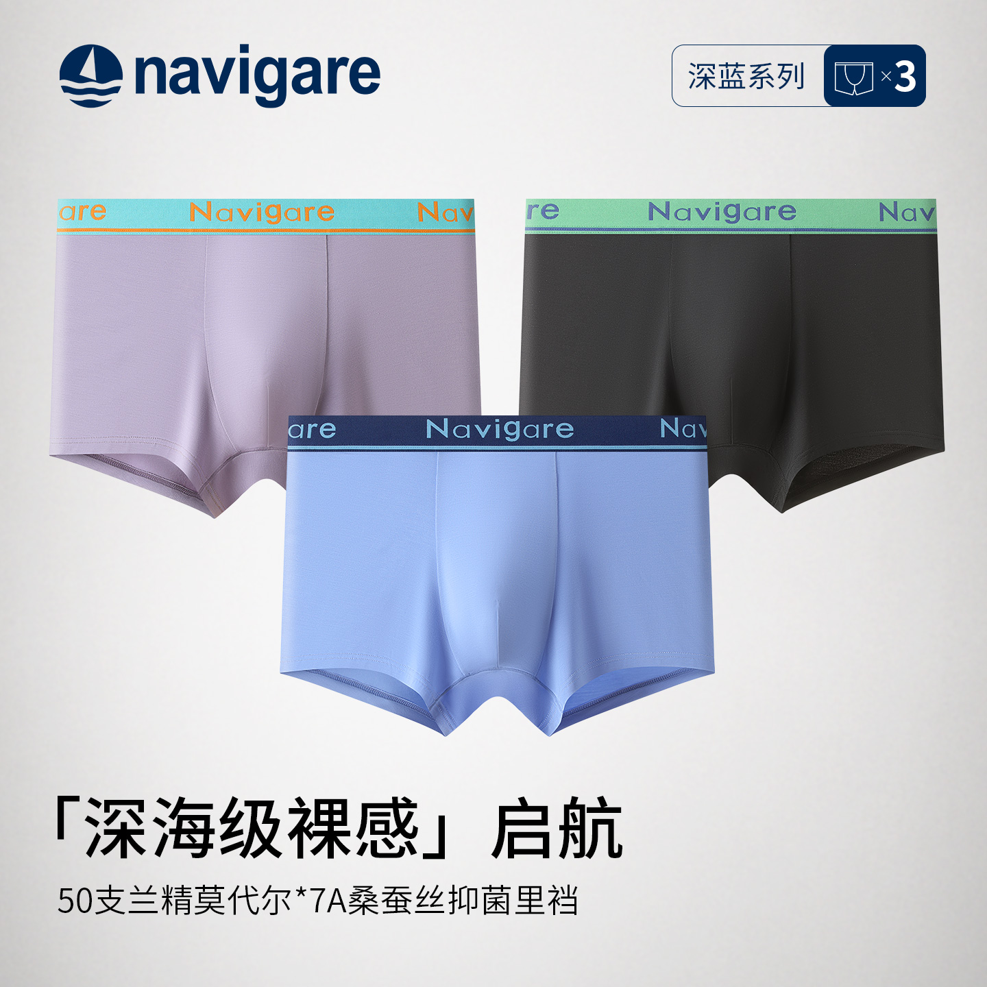 意大利小帆船男士平角内裤头抗菌