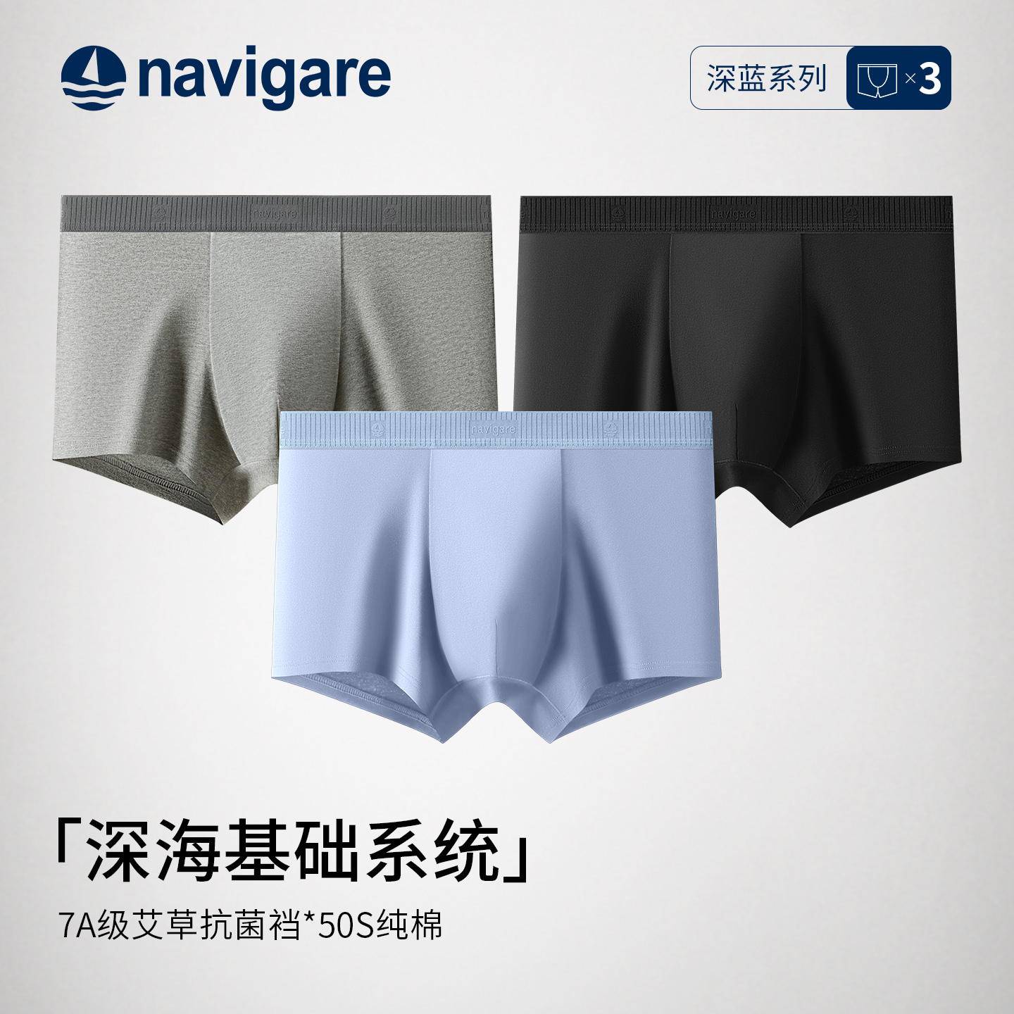 Navigare小帆船男士平角内裤纯棉