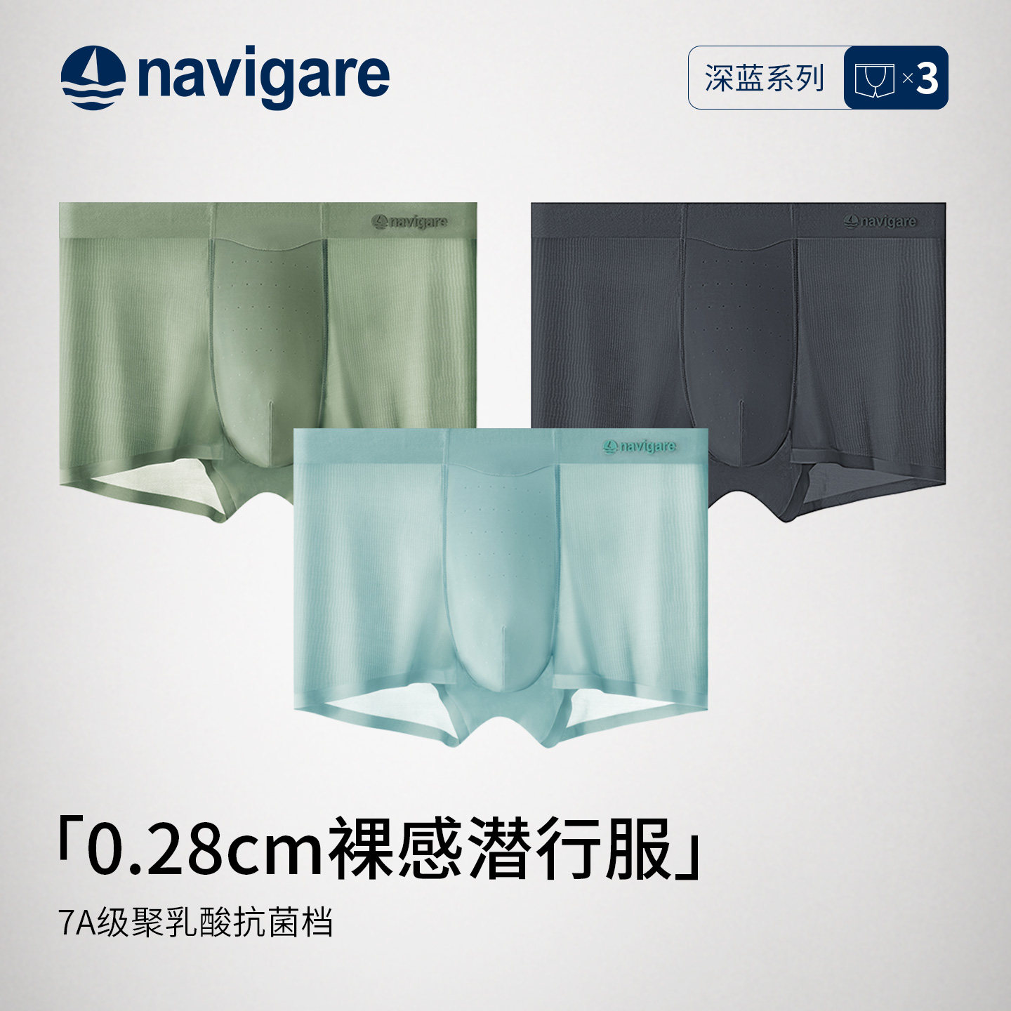 Navigare小帆船男士冰丝内裤四角裤男款夏季无痕超薄款男式平角裤,女士内衣/男士内衣/家居服,男平角内裤,淘宝优惠券,粉丝福利购,淘宝优惠卷