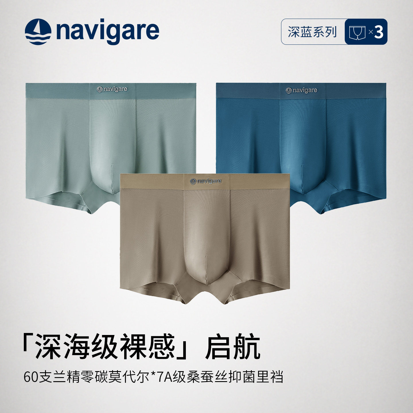 Navigare小帆船男士平角内裤抗菌莫代尔裤头低腰四角裤桑蚕丝内裤,女士内衣/男士内衣/家居服,男平角内裤,淘宝优惠券,粉丝福利购,淘宝优惠卷