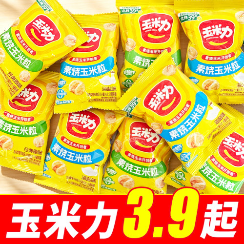 玉米力素烧玉米粒海盐原味爆米花