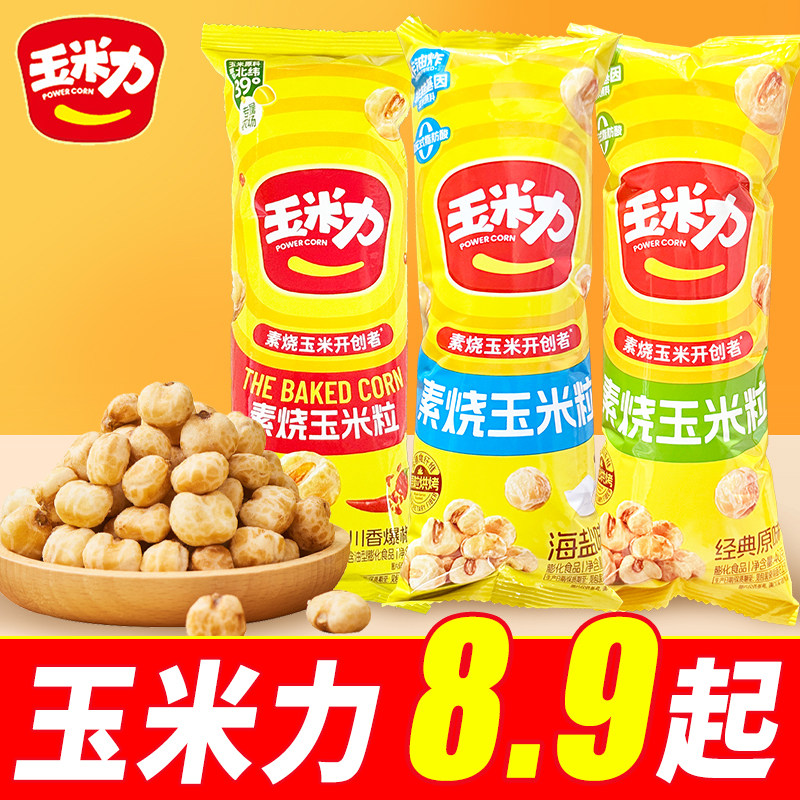 玉米力素烧玉米粒40g海盐原味非油炸爆米花黄金玉米豆休闲小零食