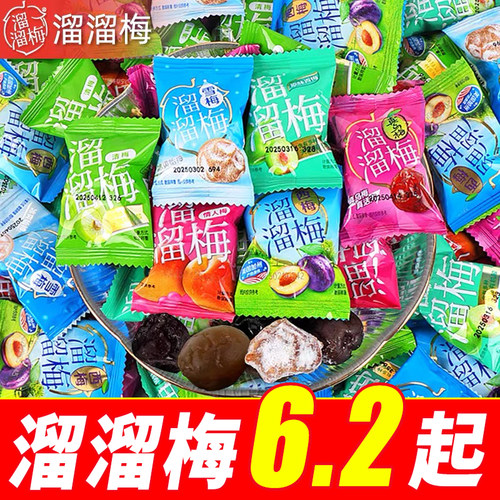 溜溜梅500g散装西梅雪梅原味凤梨味清梅蜂蜜味喜梅绿茶青梅蜜饯