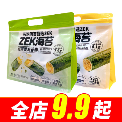 ZEK肉松海苔卷咸蛋黄味即食非油炸紫菜蛋卷零食休闲小吃袋装132g