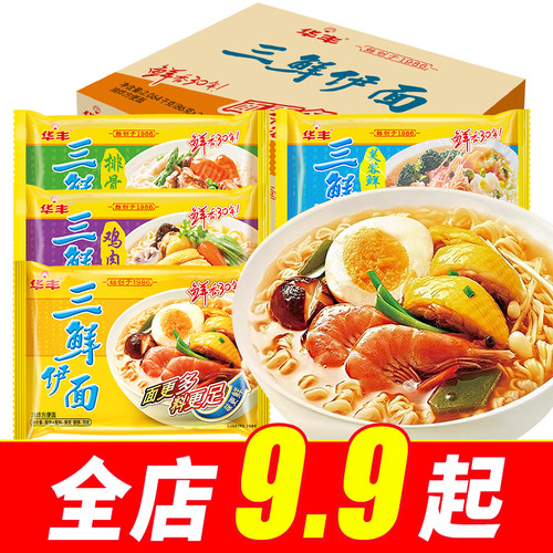 华丰三鲜伊面86g*24整箱袋装方便面80后怀旧速食食品干吃老式泡面
