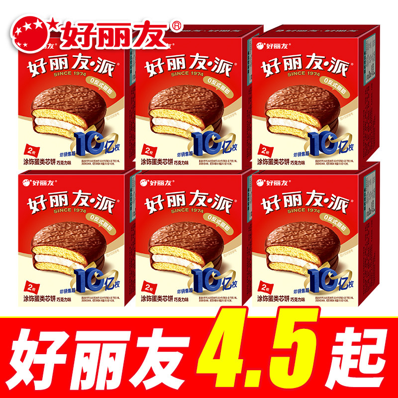 好丽友巧克力派2枚装74g装夹心蛋糕超市同款下午茶零食