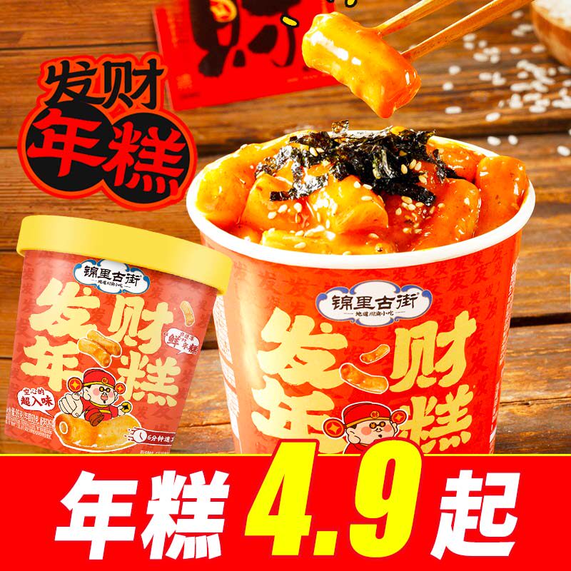 【锦里古街】阿宽发财年糕炒年糕甜辣风味网红夜宵小吃宿舍零食