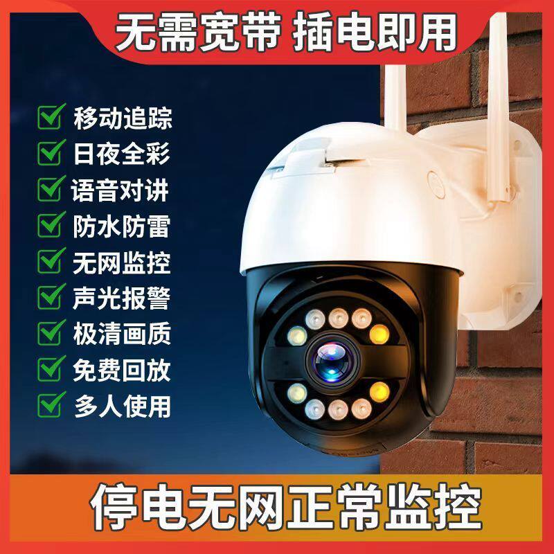 4G超高清夜视摄像头室外防水球机监控家有厂家直销一件起批亚马逊