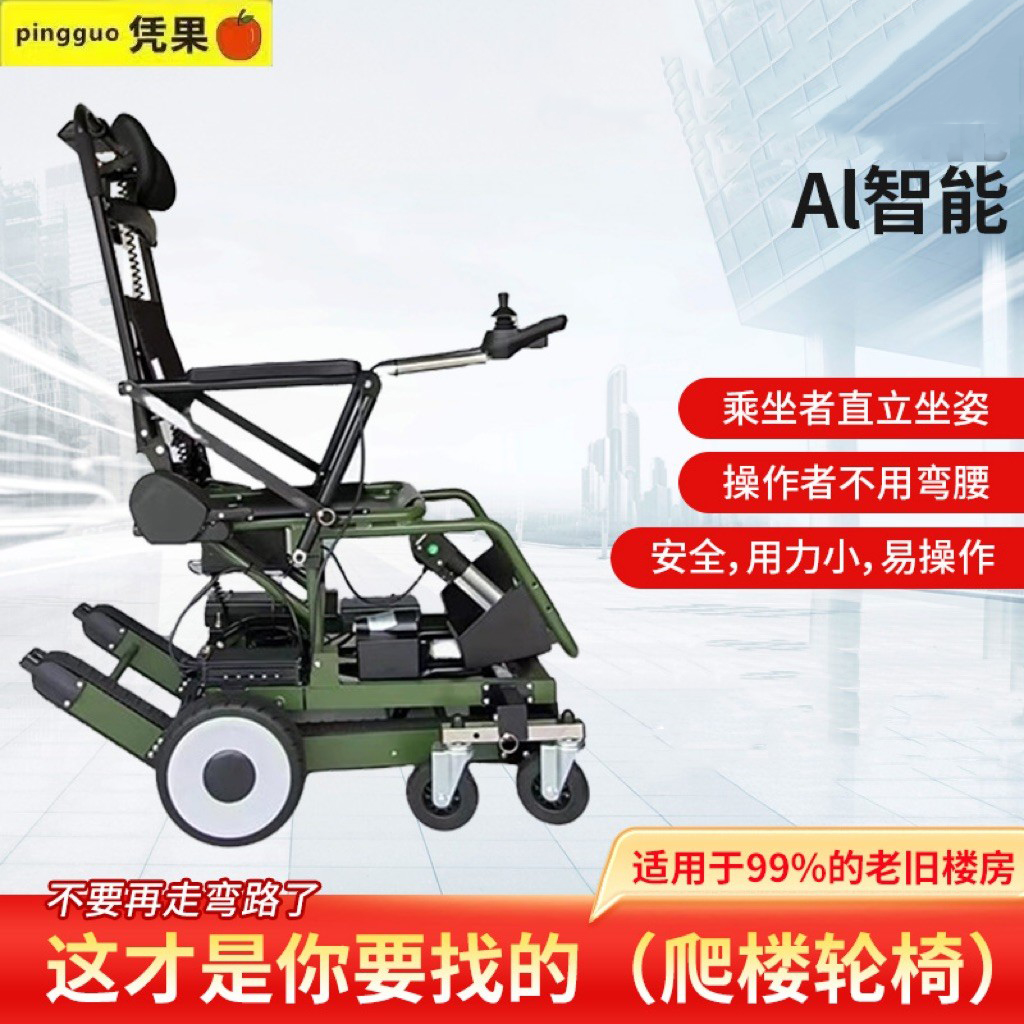 电动爬楼轮椅全自动智能