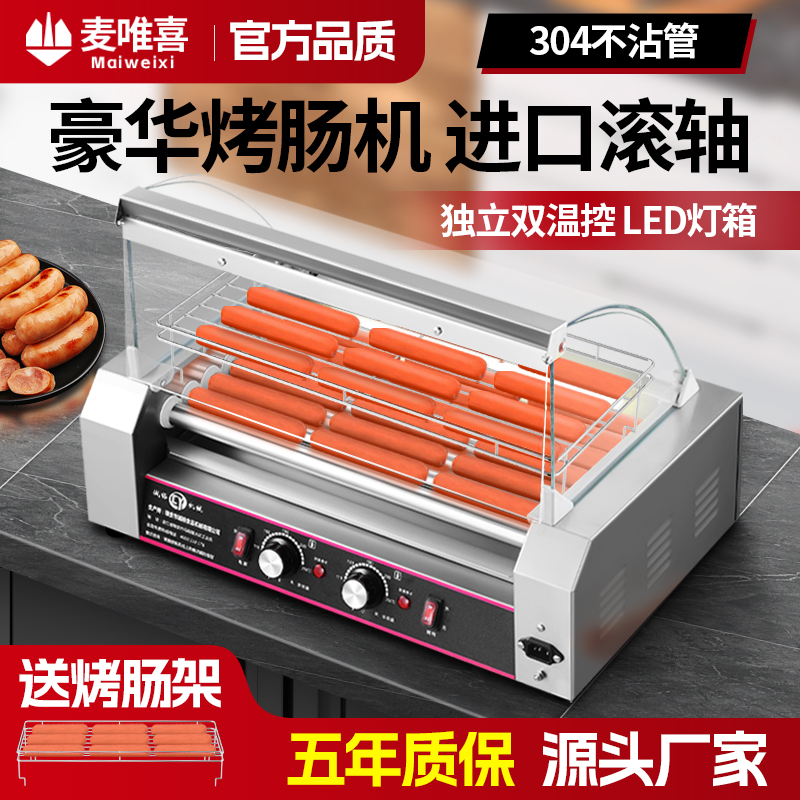 高端豪华烤肠机04不锈钢，玻璃可拆卸清洗便